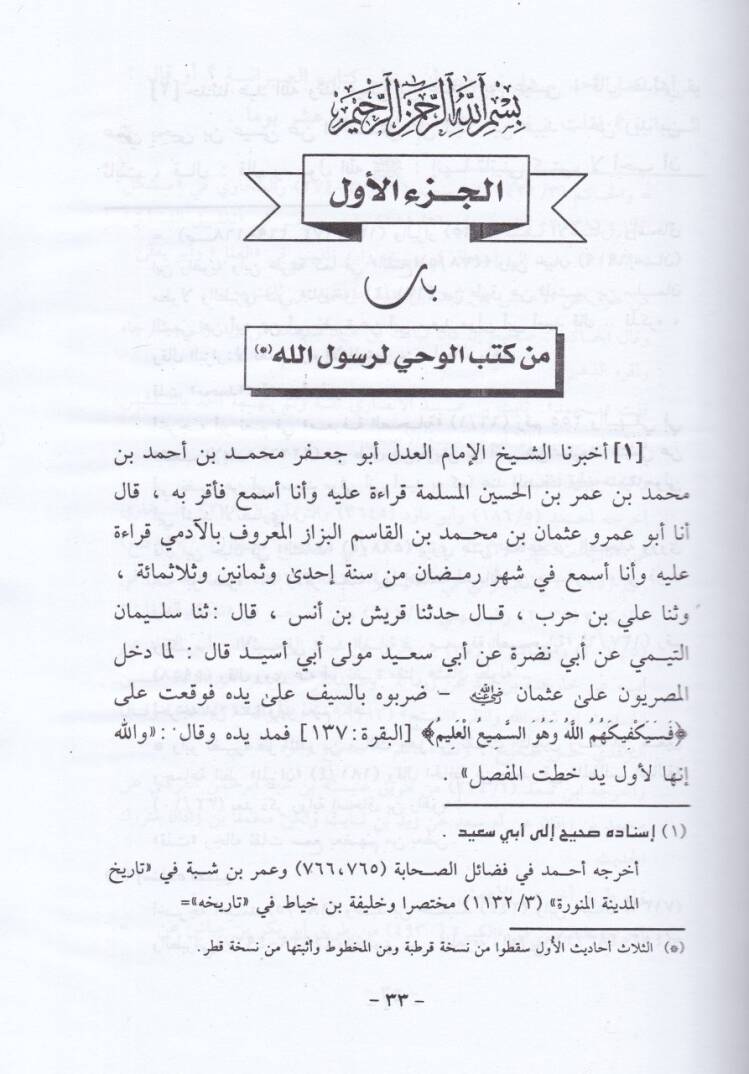 Kitabül-Mesahif  - كتاب المصاحف - 2