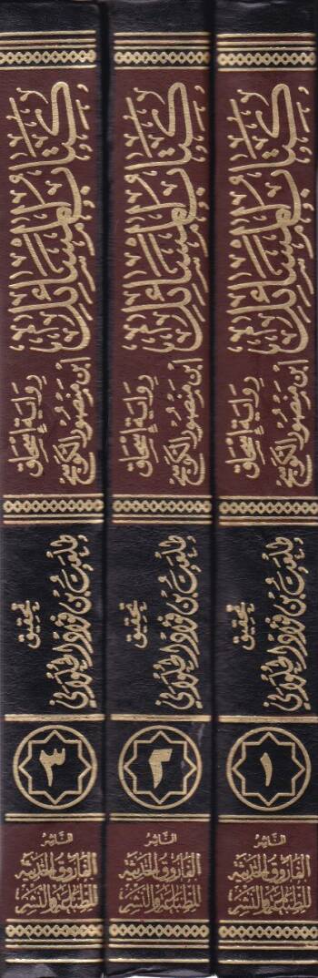 Kitabül-Mesail an İmameyyi Ehlil-Hadis Ahmed b. Hanbel ve İshak b. Raheveyh Rivayetu İshak b. Mansur El-Kevsec - كتاب المسائل عن إمامي أهل الحديث أحمد بن حنبل وإسحاق بن راهوية رواية إسحاق بن منصور الكوسج - 2