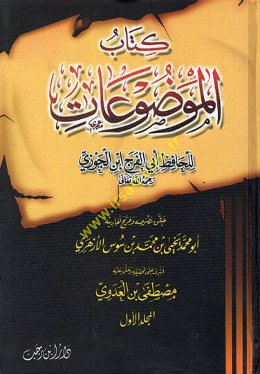 Kitabül-Mevduat minel-Ehadisil-Merfuat - كتاب الموضوعات
