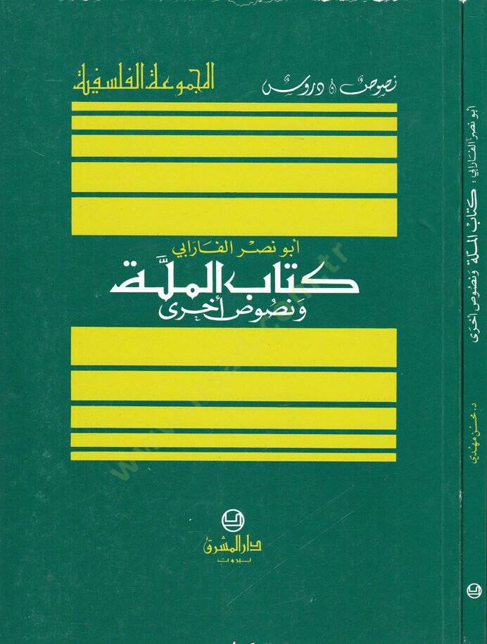 Kitabül-Mille  - كتاب الملة ونصوص أخرى - 1