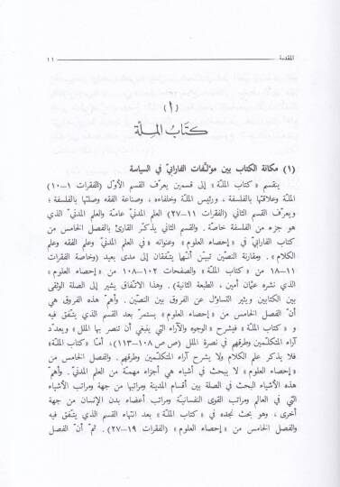 Kitabül-Mille  - كتاب الملة ونصوص أخرى - 2
