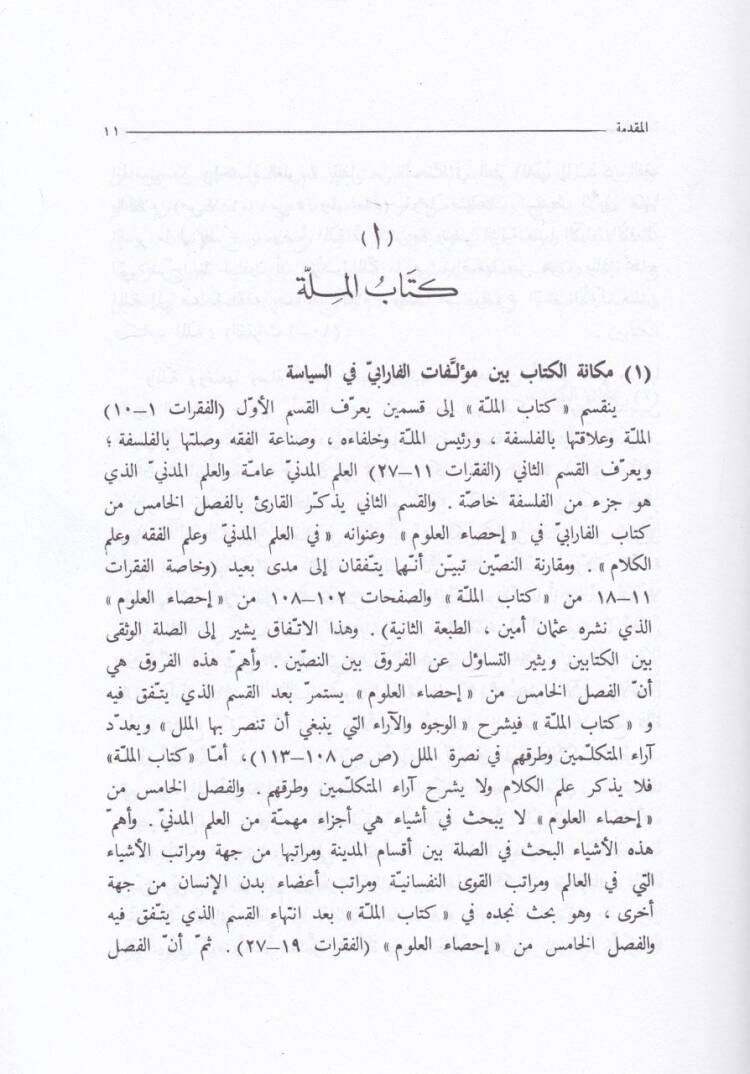 Kitabül-Mille  - كتاب الملة ونصوص أخرى - 2