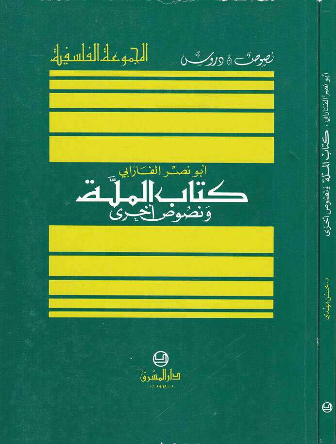 Kitabül-Mille - كتاب الملة ونصوص أخرى - 1