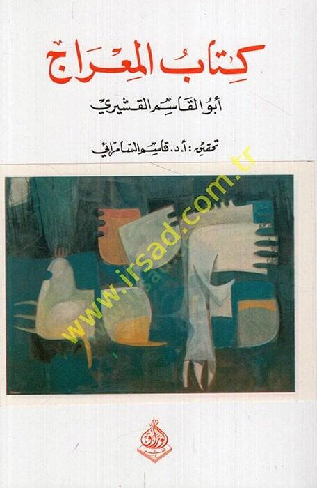 Kitabül-Mirac  - كتاب المعراج - 1