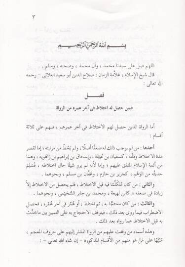 Kitabül-Muhtelitin  - كتاب المختلطين - 2