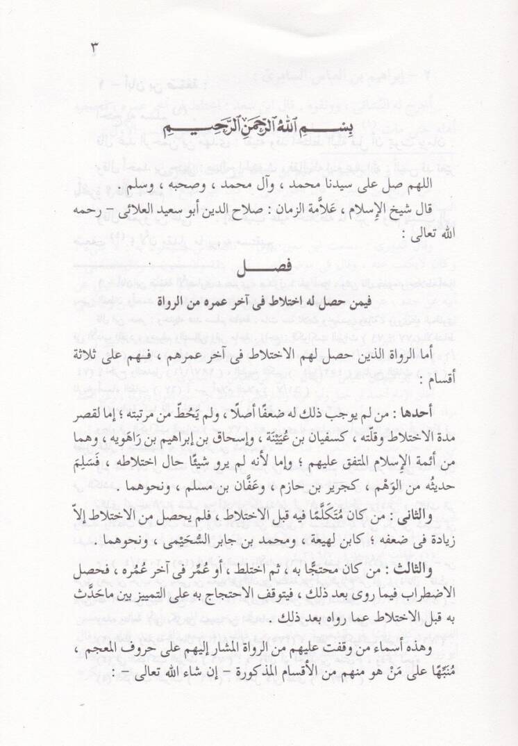 Kitabül-Muhtelitin  - كتاب المختلطين - 2