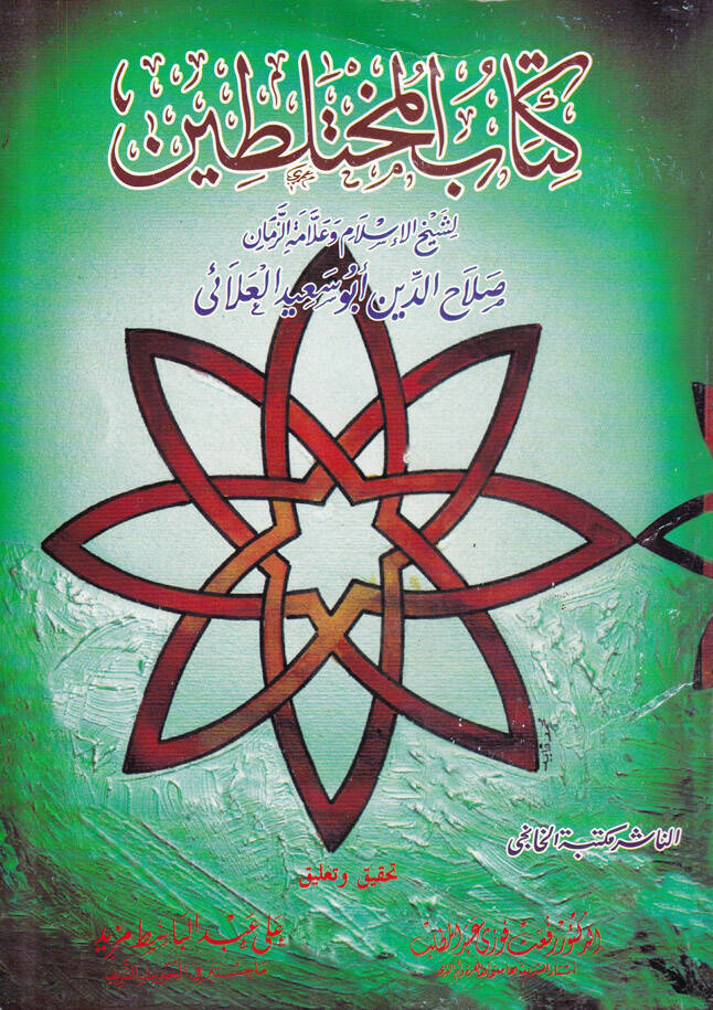 Kitabül-Muhtelitin - كتاب المختلطين - 1