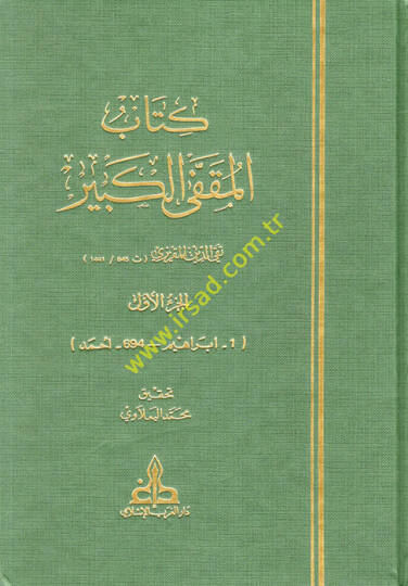 Kitabül-Mukaffal-Kebir (Teracimu Magribiyye ve Maşrıkiyye minel-Fetretil-Ubeydiyye) - كتاب المقفى الكبير