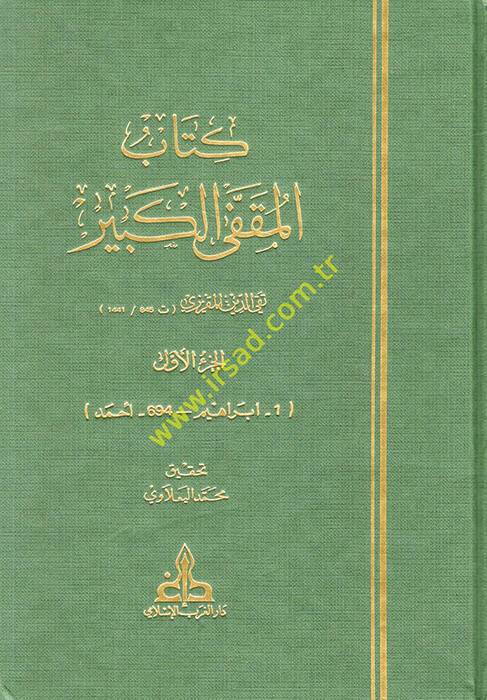 Kitabül-Mukaffal-Kebir (Teracimu Magribiyye ve Maşrıkiyye minel-Fetretil-Ubeydiyye) - كتاب المقفى الكبير - 1