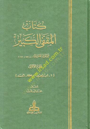 Kitabül-Mukaffal-Kebir (Teracimu Magribiyye ve Maşrıkiyye minel-Fetretil-Ubeydiyye) - كتاب المقفى الكبير