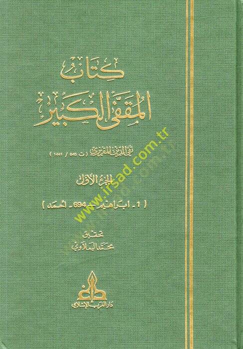 Kitabül-Mukaffal-Kebir (Teracimu Magribiyye ve Maşrıkiyye minel-Fetretil-Ubeydiyye) - كتاب المقفى الكبير - 1