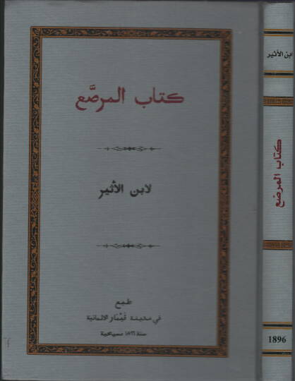 Kitabül-murassa - كتاب المرصع