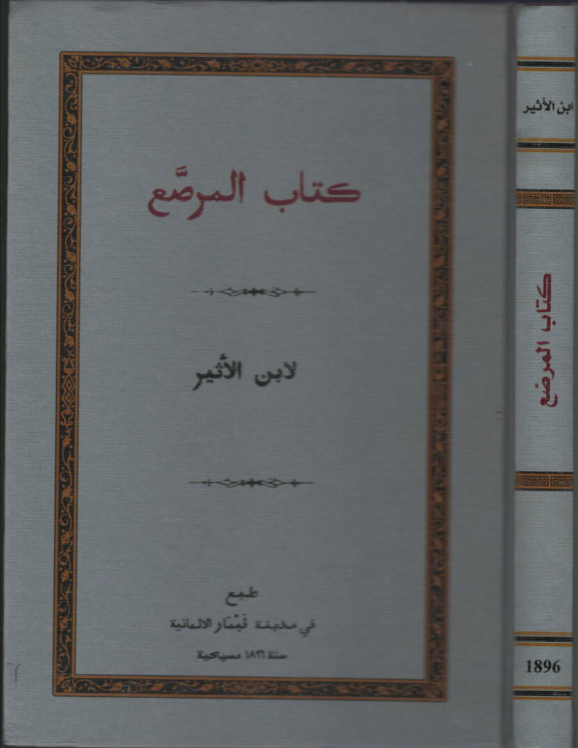 Kitabül-murassa - كتاب المرصع - 1