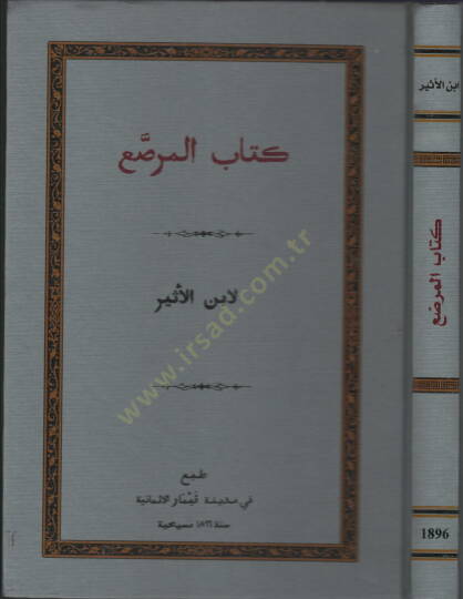 Kitabül-murassa  - كتاب المرصع