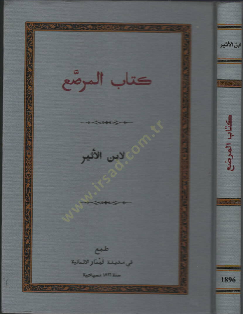 Kitabül-murassa  - كتاب المرصع - 1