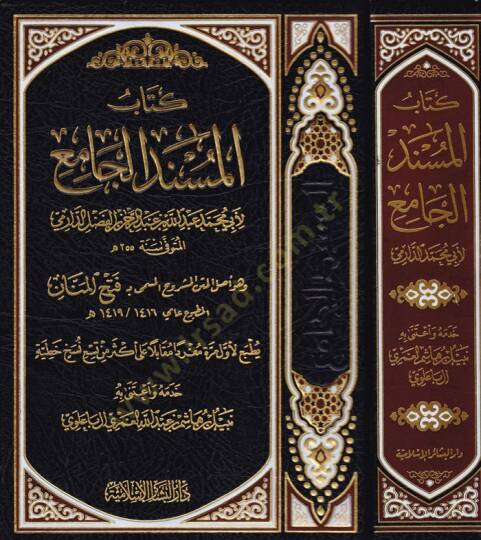 Kitabül-Müsnedil-Cami  ve Hüve Aslül-Metniş-Şuruh El-Müsemma Fethül-Mennan  - كتاب المسند الجامع وهو أصل المتن المشروح المسمى بـ فتح المنان المطبوع عامي 1416 / 1419 هـ - 1