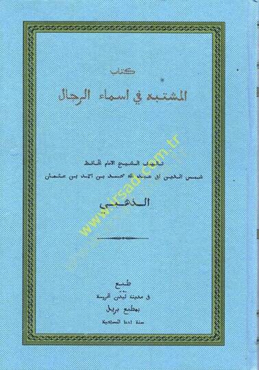 Kitabül-müştebe fi esmair-rical  - كتاب المشتبه في أسماء الرجال