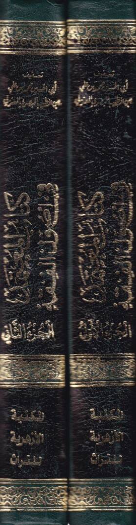 Kitabül-Mutemed fi Usulil-Fıkh  - كتاب المعتمد في أصول الفقه - 2
