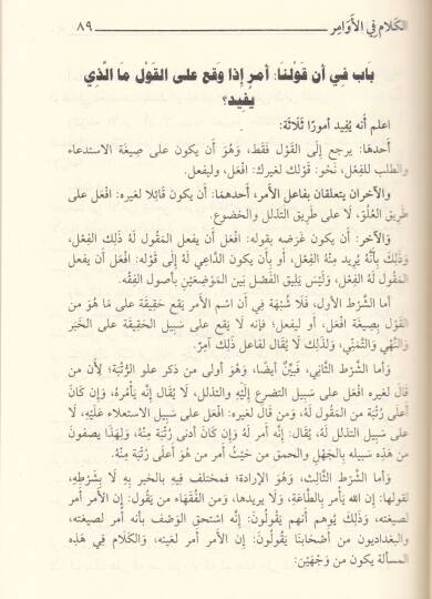 Kitabül-Mutemed fi Usulil-Fıkh  - كتاب المعتمد في أصول الفقه - 3