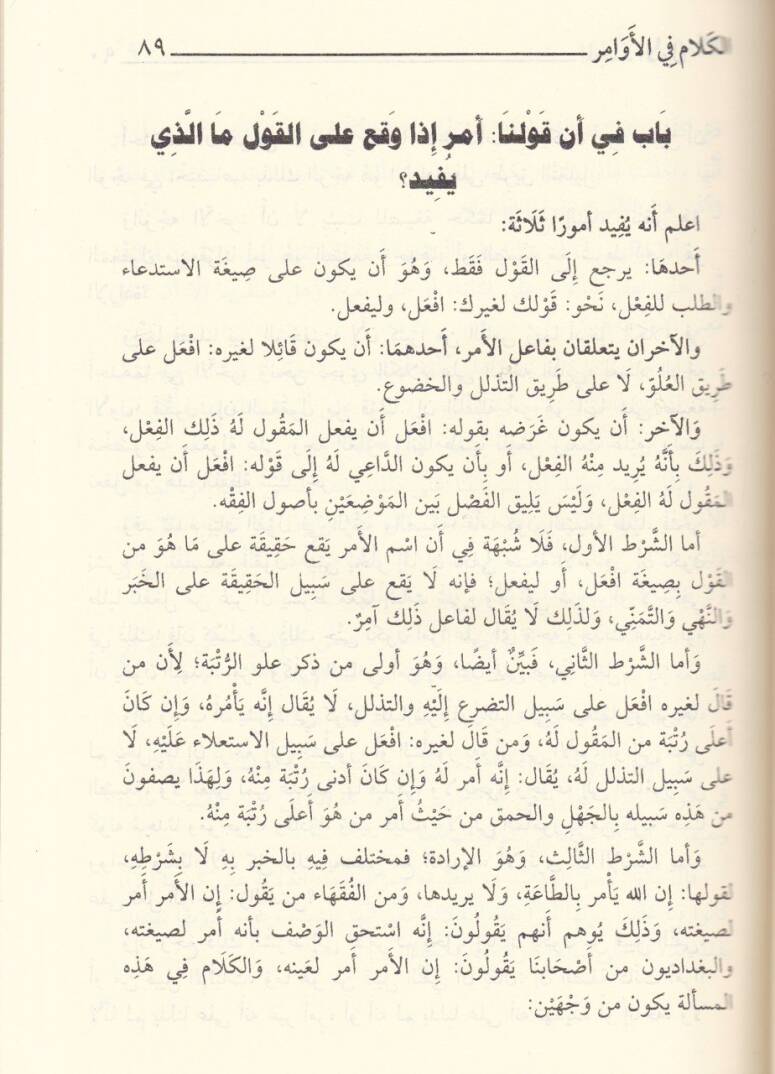 Kitabül-Mutemed fi Usulil-Fıkh  - كتاب المعتمد في أصول الفقه - 3