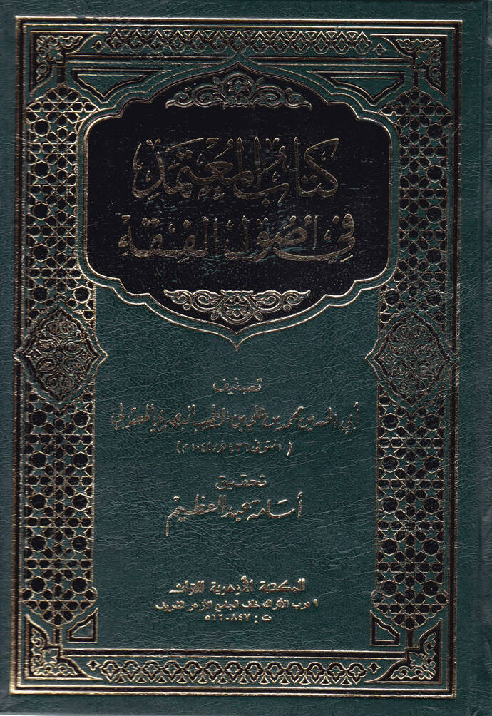 Kitabül-Mutemed fi Usulil-Fıkh - كتاب المعتمد في أصول الفقه - 1