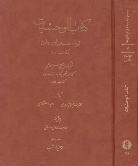 Kitabül-Vahşiyyat  - كتاب الوحشيات