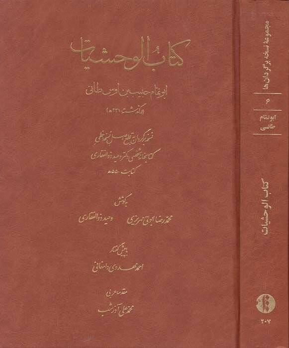 Kitabül-Vahşiyyat  - كتاب الوحشيات - 1