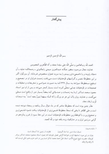 Kitabül-Vahşiyyat  - كتاب الوحشيات - 2