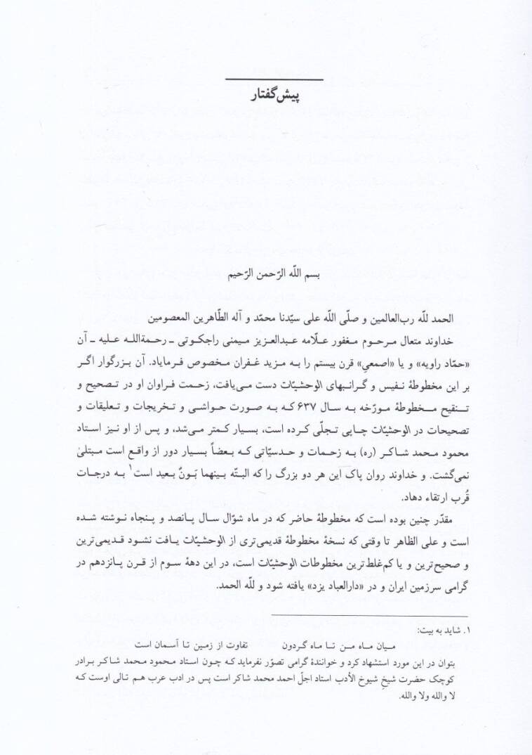 Kitabül-Vahşiyyat  - كتاب الوحشيات - 2