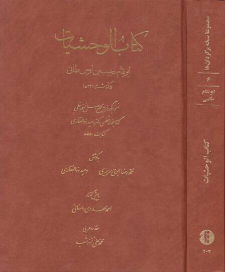 Kitabül-Vahşiyyat  - كتاب الوحشيات