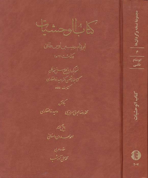 Kitabül-Vahşiyyat  - كتاب الوحشيات - 1