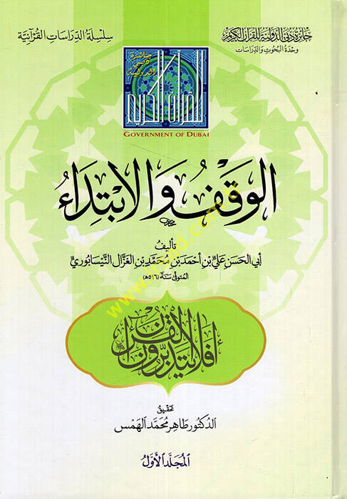 Kitabül-Vakf vel-İbtida - كتاب الوقف والابتداء - 1