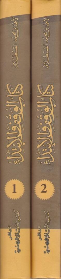 Kitabül-Vakfil-İbtida  - كتاب الوقف الابتداء - 2