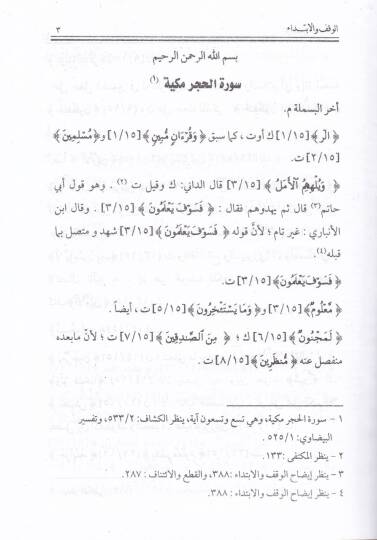 Kitabül-Vakfil-İbtida  - كتاب الوقف الابتداء - 3