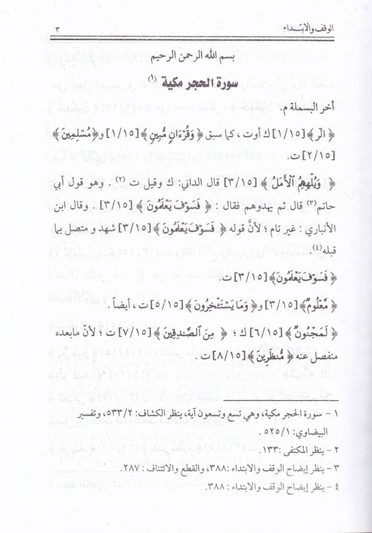 Kitabül-Vakfil-İbtida  - كتاب الوقف الابتداء - 3