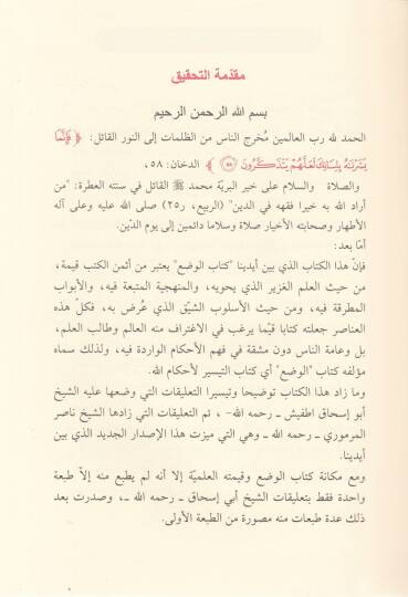 Kitabül-Vaz Muhtasar fil-Usul vel-Fıkh - كتاب الوضع مختصر في الأصول والفقه - 2