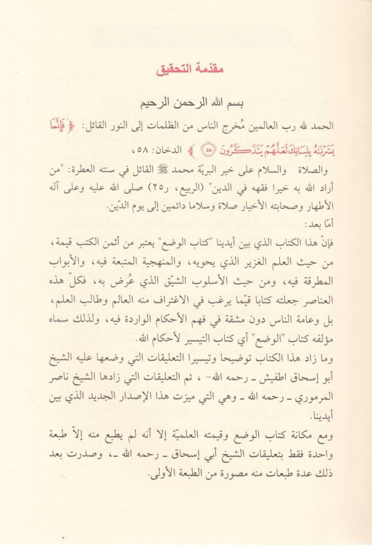 Kitabül-Vaz Muhtasar fil-Usul vel-Fıkh - كتاب الوضع مختصر في الأصول والفقه - 2