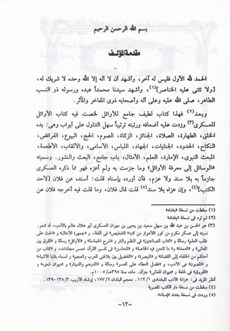 Kitabül-Vesail ila Marifetil-Evail  - كتاب الوسائل إلى معرفة الأوائل - 2