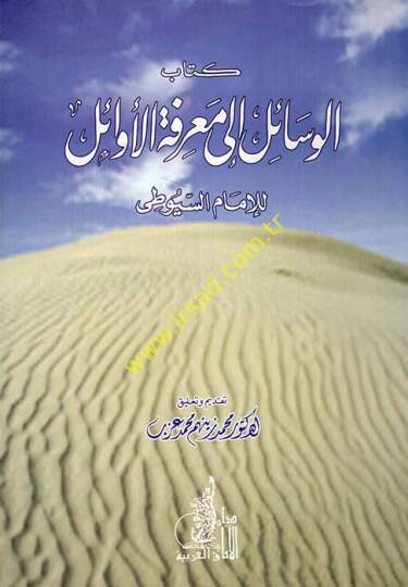 Kitabül-Vesail ila Marifetil-Evail  - كتاب الوسائل إلى معرفة الأوائل