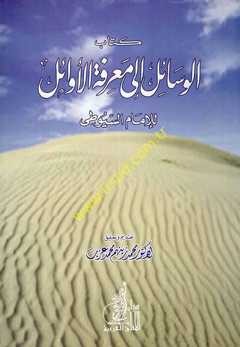 Kitabül-Vesail ila Marifetil-Evail - كتاب الوسائل إلى معرفة الأوائل - 1