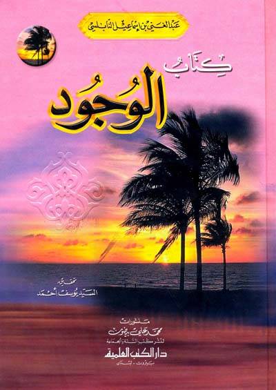 Kitabul-Vücud - كتاب الوجود - 1