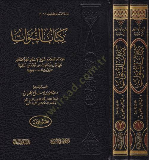 Kitabün-Nübüvvat  - كتاب النبوات