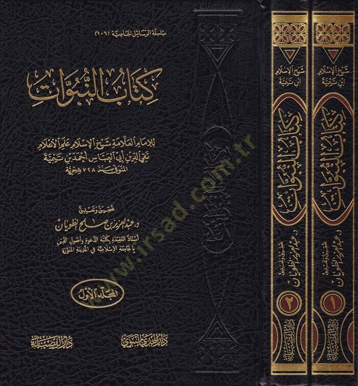 Kitabün-Nübüvvat  - كتاب النبوات - 1