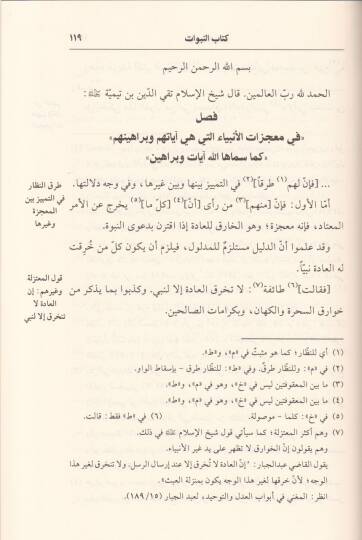 Kitabün-Nübüvvat  - كتاب النبوات - 2