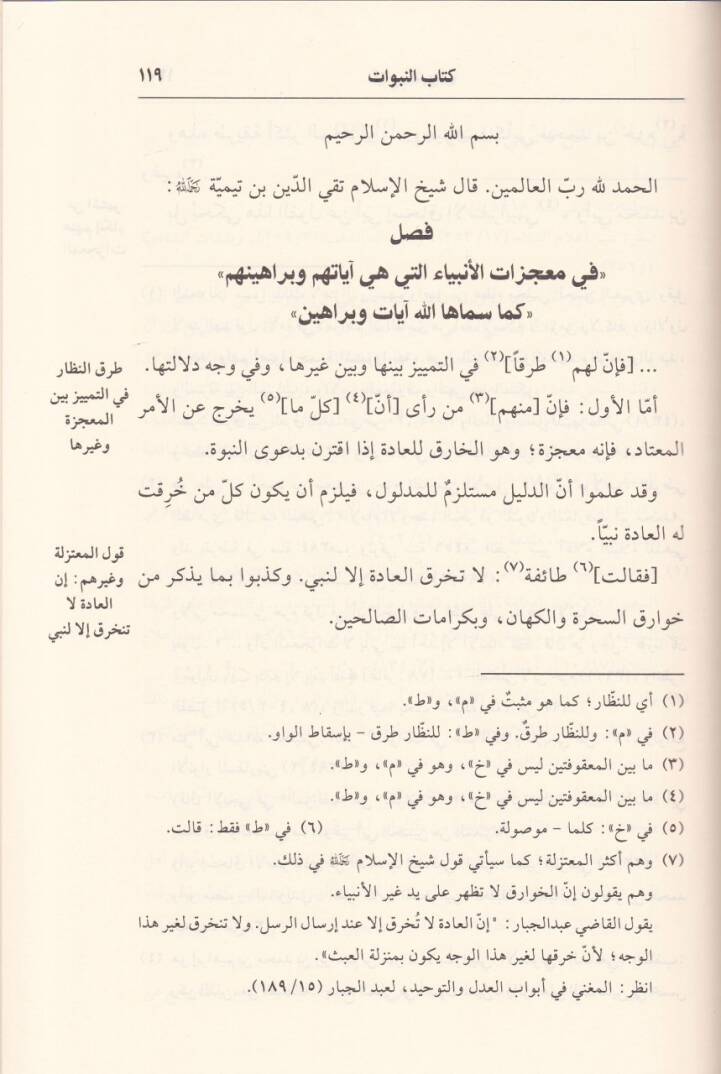 Kitabün-Nübüvvat  - كتاب النبوات - 2