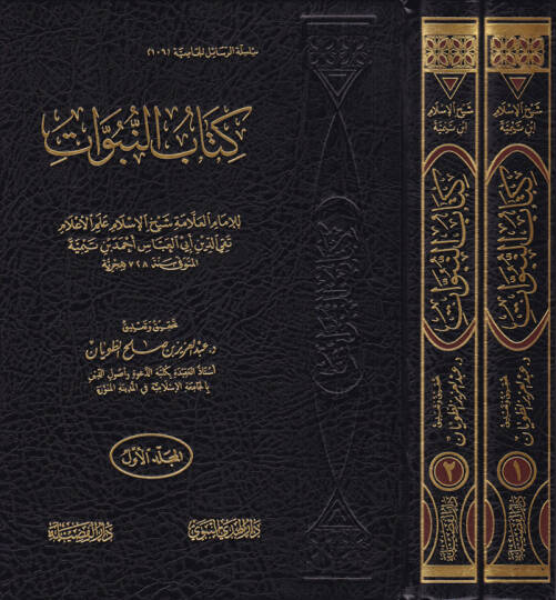 Kitabün-Nübüvvat  - كتاب النبوات