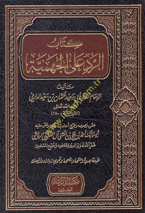 Kitabür-Red alal-Cehmiyye  - كتاب الرد على الجهمية - 1