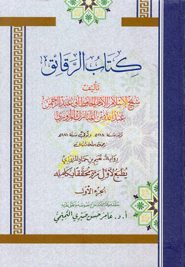 Kitabür-Rekaik  - كتاب الرقائق