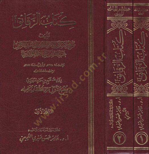 Kitabür-Rekaik  - كتاب الرقائق