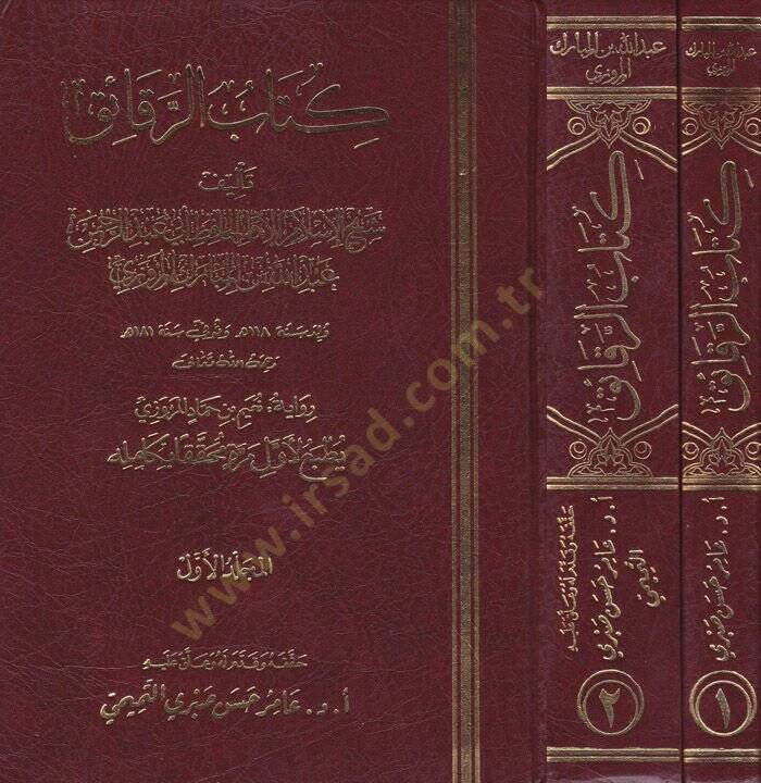 Kitabür-Rekaik  - كتاب الرقائق - 1